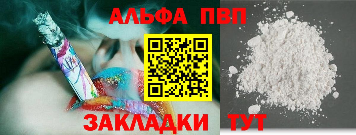 A-PVP кристаллы Чебоксары