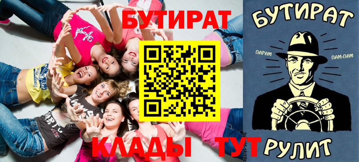 Чебоксары  Бутират буратино  Вход с VPN 