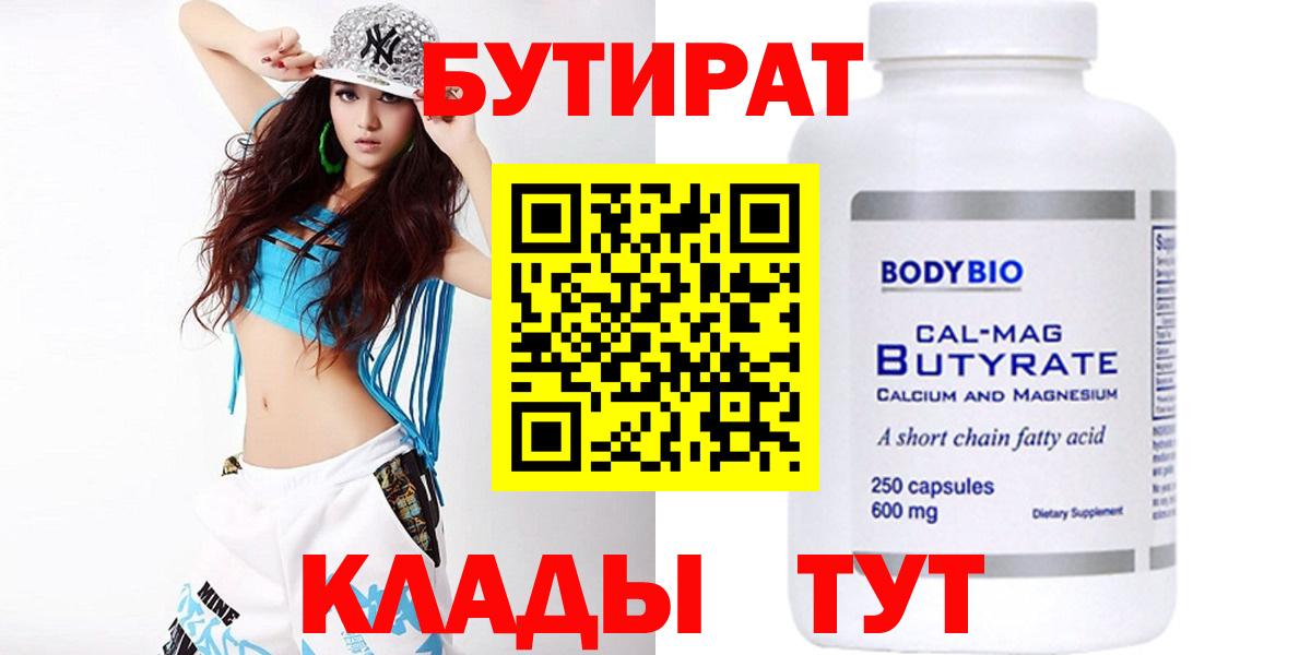 БУТИРАТ бутандиол Чебоксары