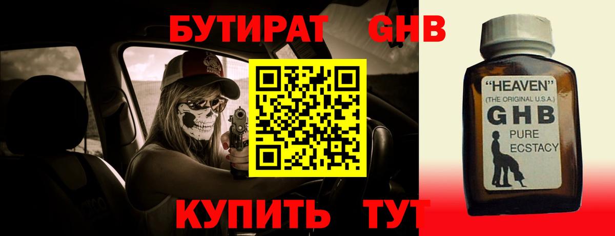 Бутират бутик  Чебоксары 