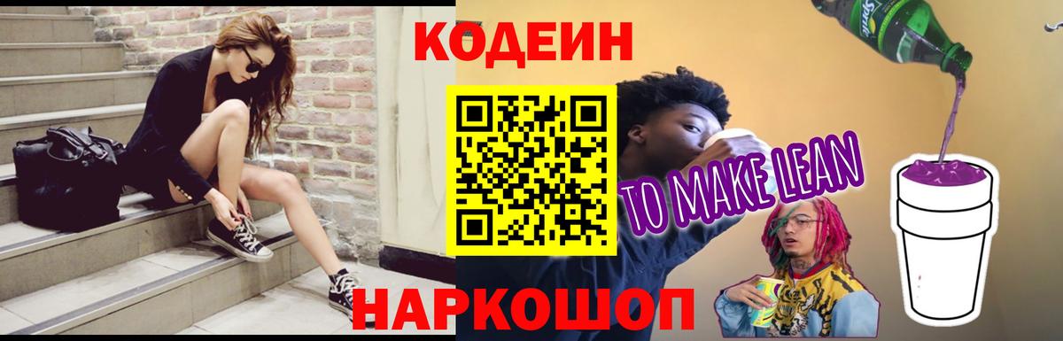 Codein Purple Drank  Вход с VPN  Чебоксары  Кодеин Purple Drank 