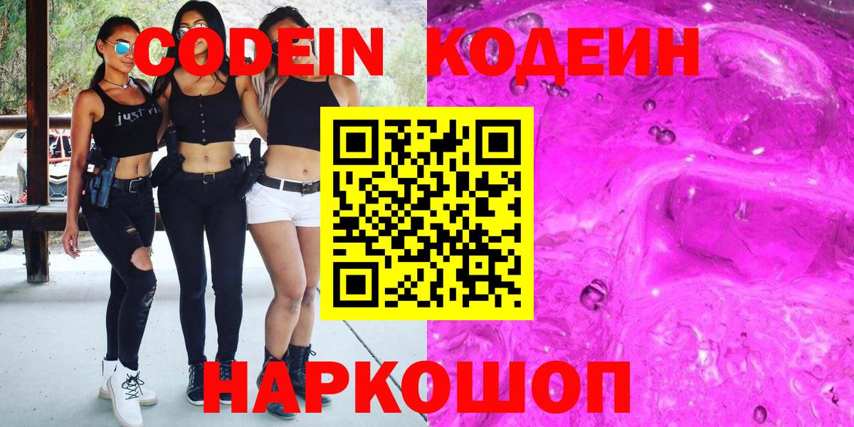 Кодеин Purple Drank Чебоксары