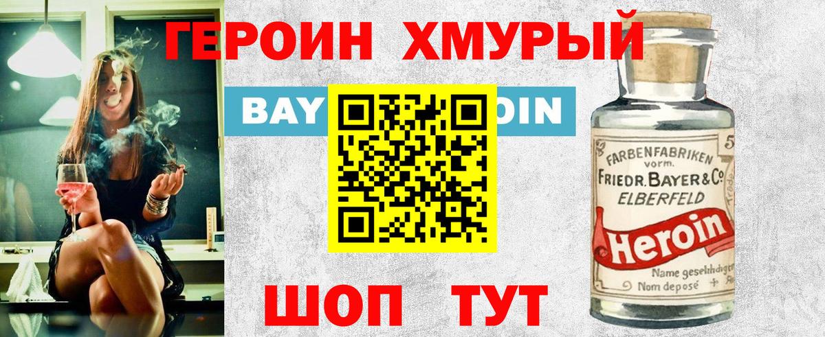 ГЕРОИН хмурый  Чебоксары 