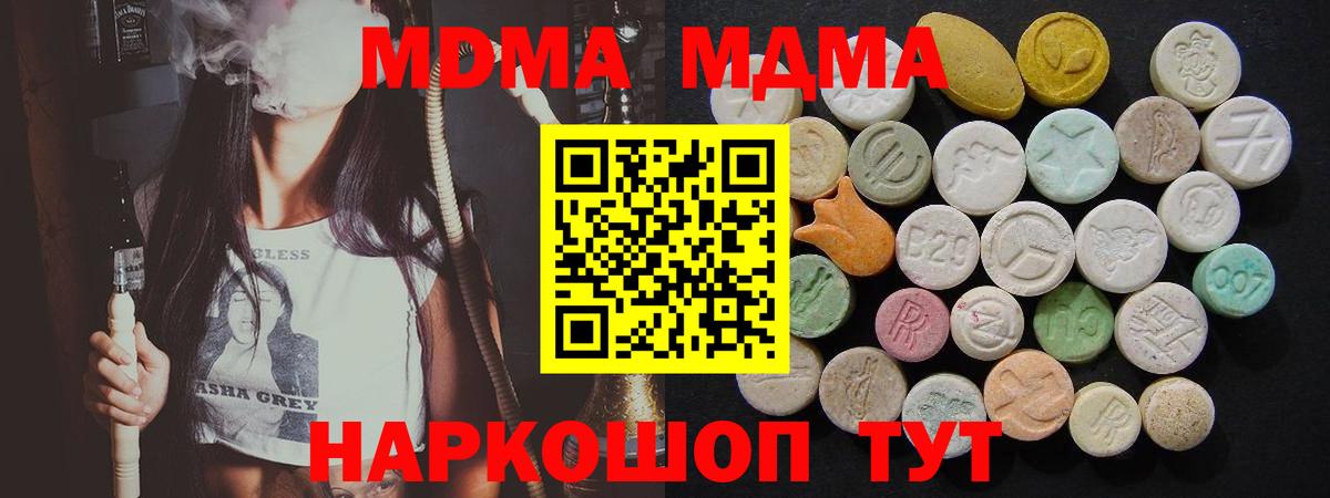 MDMA кристаллы Чебоксары