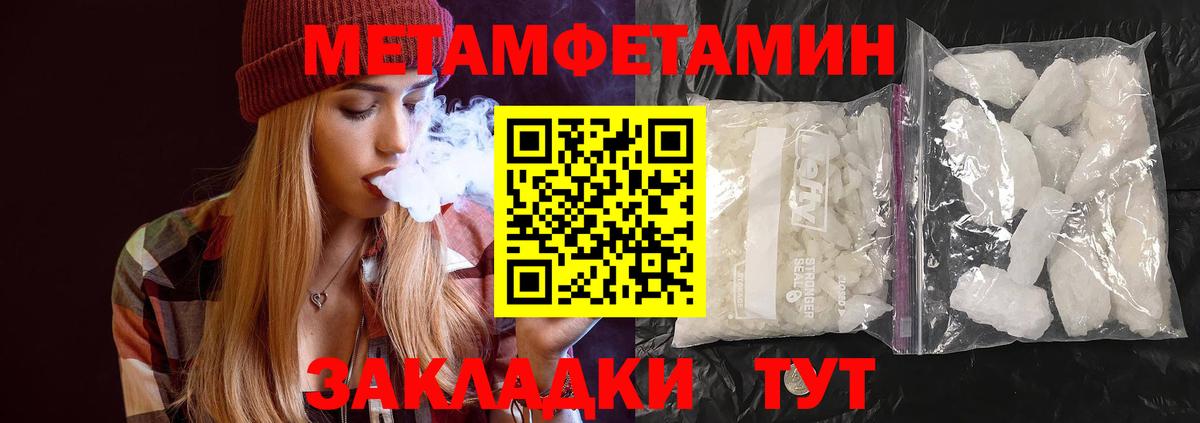 МЕТАМФЕТАМИН кристалл Чебоксары